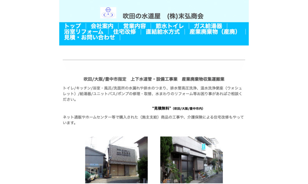 株式会社末弘商会