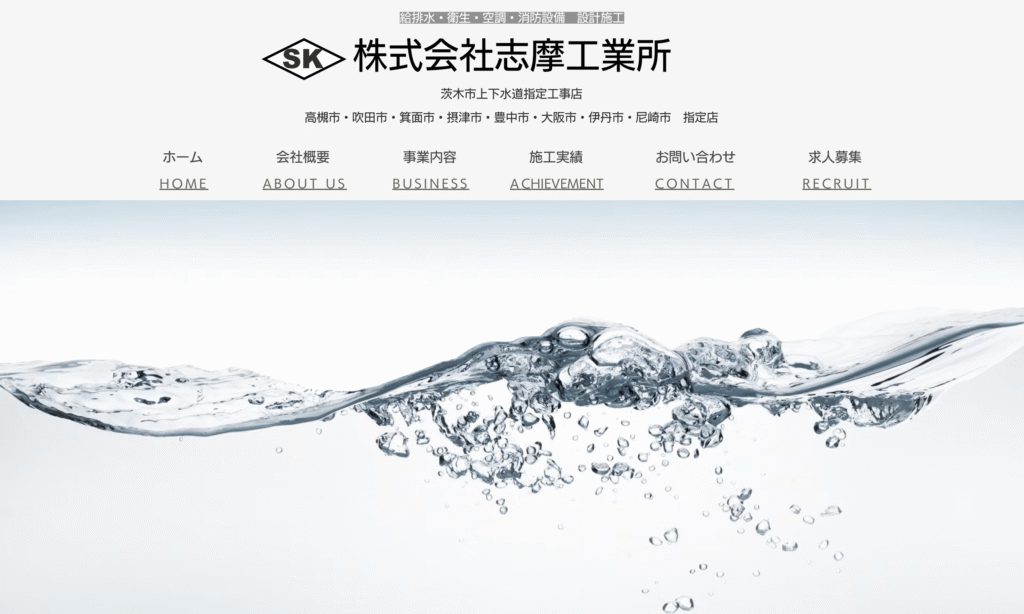 株式会社志摩工業所