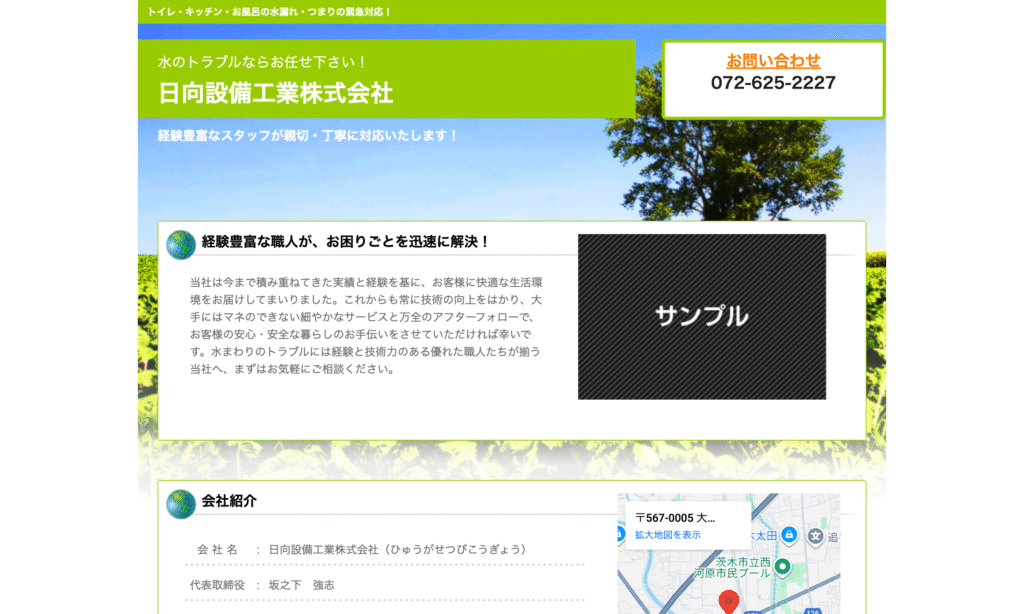 日向設備工業株式会社