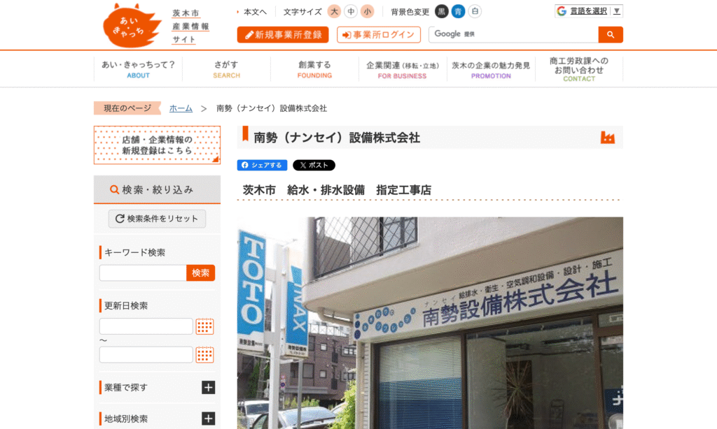 南勢設備株式会社