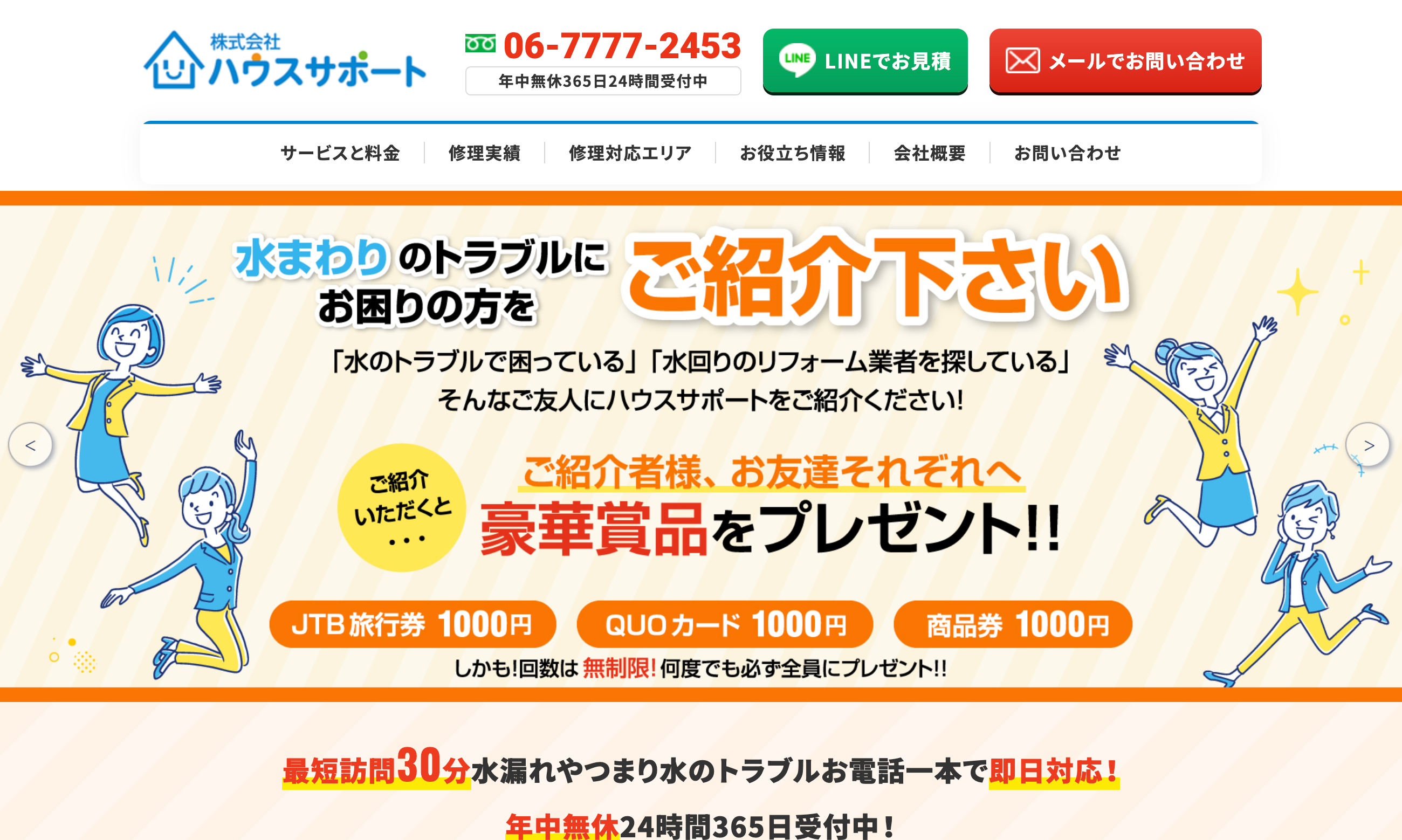 ハウスサポート