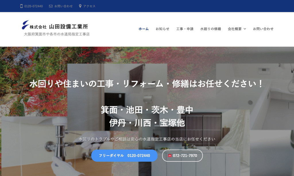 山田設備