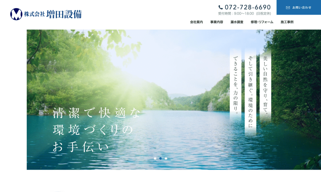 株式会社 増田設備
