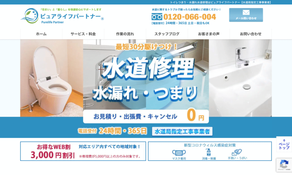 ピュアライフパートナー